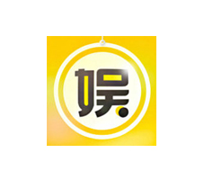 娛樂圈